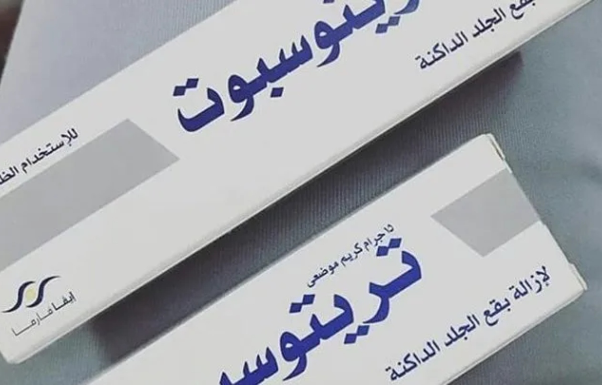 متى يبدأ مفعول كريم تريتوسبوت