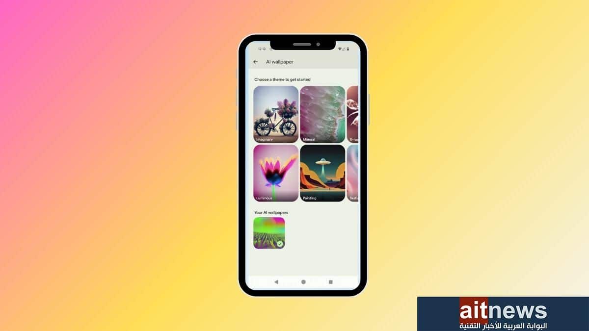 كيفية إنشاء خلفيات بالذكاء الاصطناعي في نظام أندرويد 14