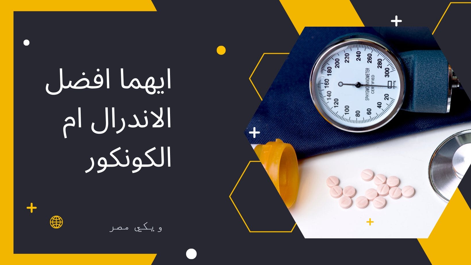 ايهما افضل الاندرال ام الكونكور