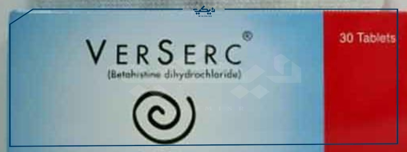 سعر فيرسيرك 24 verserc دواعي الاستعمال والآثار الجانبية