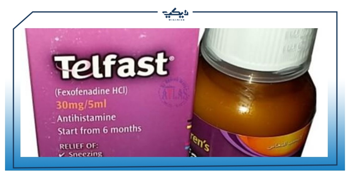 مواصفات وسعر وأضرار تلفاست شراب Telfast