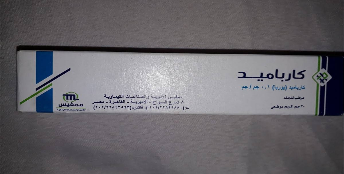 سعر كريم CARBAMIDE كارباميد لعلاج جفاف البشرة
