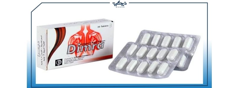 سعر ديمرا ودواعي الاستعمال