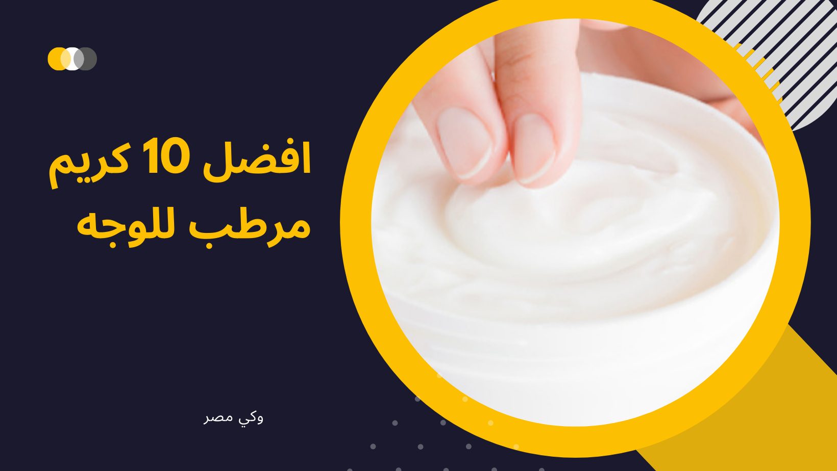 افضل 10 كريم مرطب للوجه والبشرة