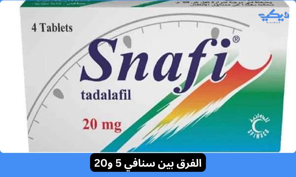 الفرق بين سنافي 5 و20: دليلك الشامل