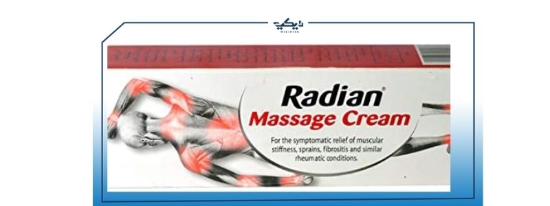 كريم راديان مسكن للآلام