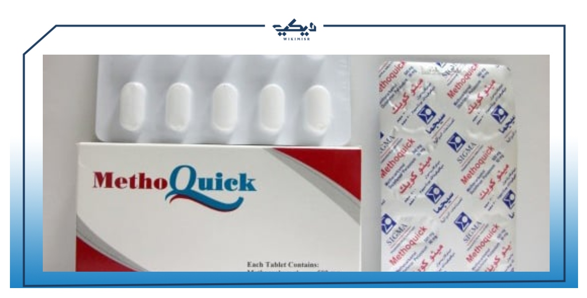 مواصفات وأضرار ميثوكويك Methoquick لعلاج الشد العضلي