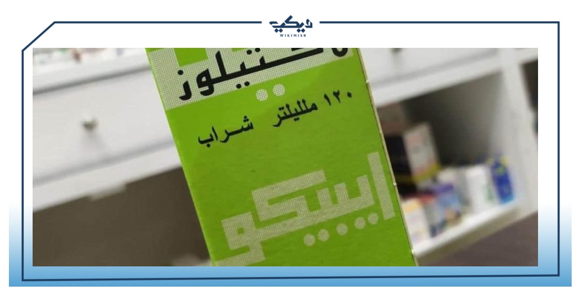 مواصفات شراب لاكتيلوز Lactulose لعلاج الإمساك