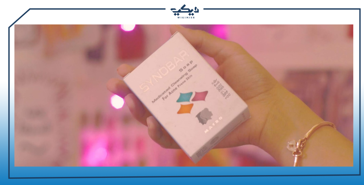 سعر صابونة سينوبار Synobar لعلاج حب الشباب وتفتيح البشرة وأهم البدائل