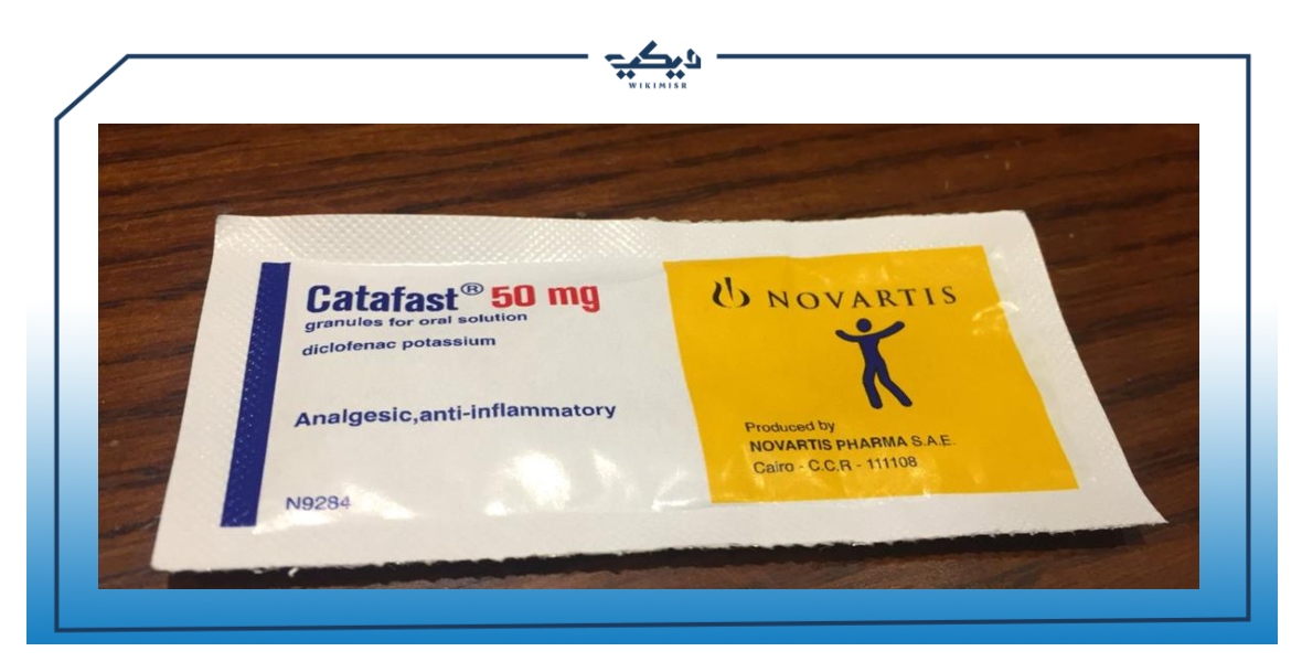 طريقة استعمال كتافاست Catafast وأضراره