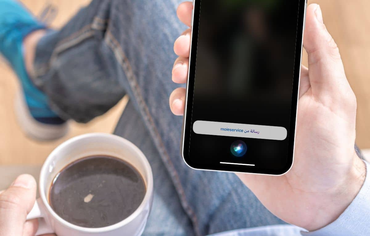  تحديث iOS 17.4.. إليك كيفية إعداد سيري لقراءة الرسائل الواردة بلغات مختلفة