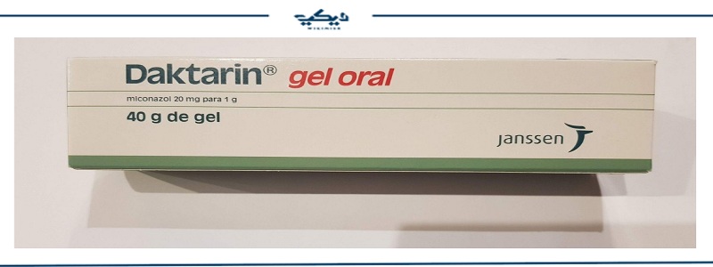 دكتارين جل daktarin gel للفم والمهبل| السعر وطريقة الاستعمال