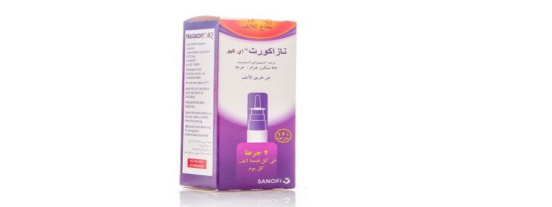 سعر بخاخ نازاكورت ودواعي استعماله وجرعاته