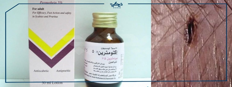 سعر اكتومثرين ectomethrin للقضاء على القمل وعلاج الحكة الجلدية