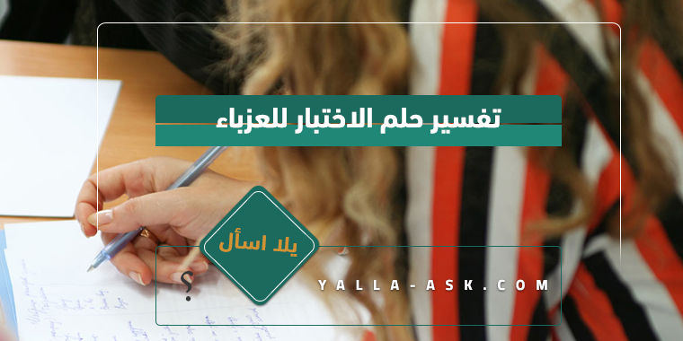 تفسير حلم الحلم للفردي ... ما هو تفسير رؤية حلم الحلم للدهون؟