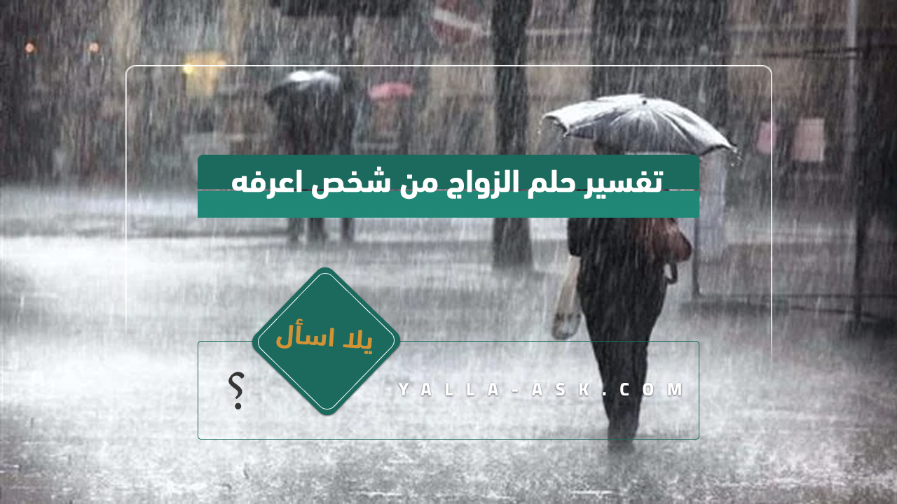 تفسير حلم الأمطار الغزيرة ... شعور المطر في الحلم؟