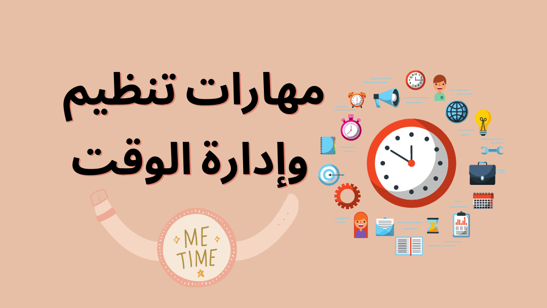رؤية-كيف-أنظم-وقت-فراغي-بشكل-فعال؟-بالتفصيل رؤية - كيف أنظم وقت فراغي بشكل فعال؟ بالتفصيل